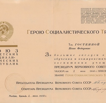 Учителями славится Россия 